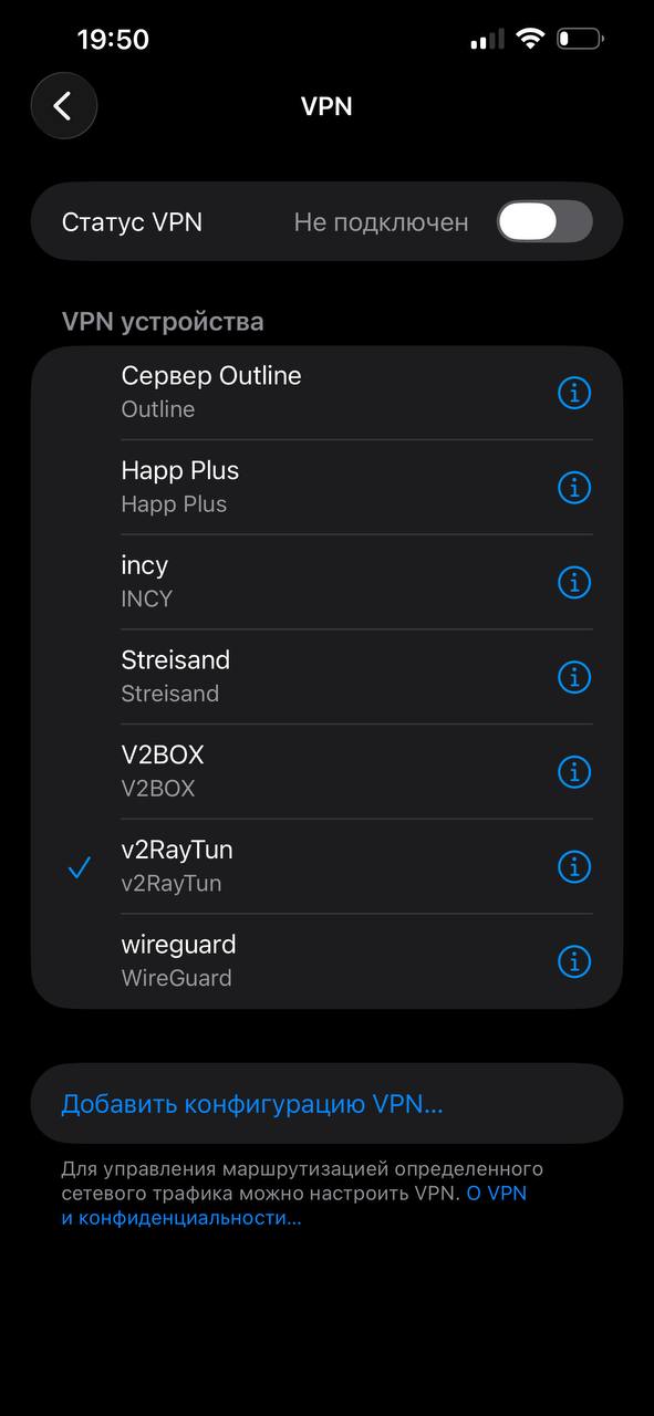 iOS: ????????? ? VPN — ?????? ????????